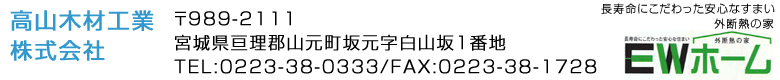 高山木材工業